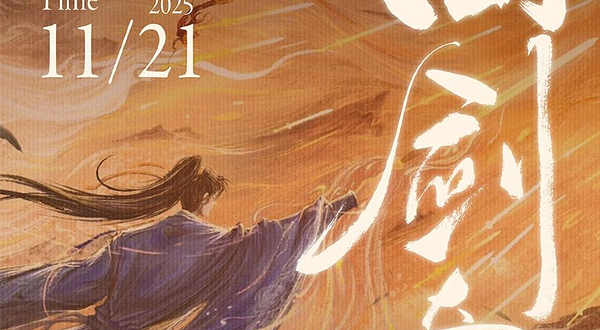 大连 · 《仙剑奇侠传》经典仙侠武侠花灯音乐会