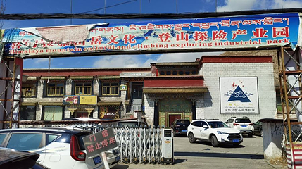 西藏次仁切阿雪山博物馆第 1 张图片