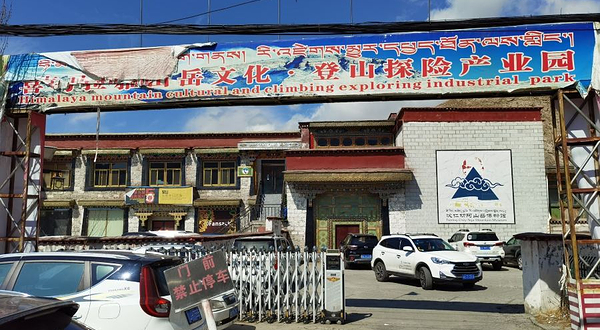 次仁切阿雪山博物馆