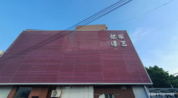 上海漆艺博物馆