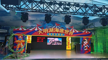 大明湖海底世界