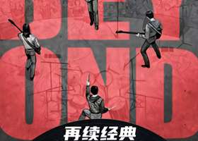 南昌 · 再续经典超级现场—回忆Beyond Live 演唱会