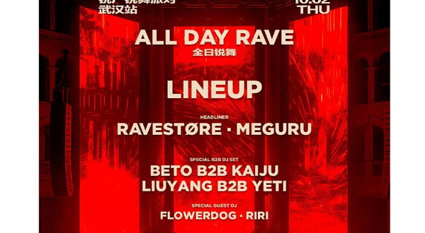 武汉 · RAVESTØRE锐厂锐舞派对