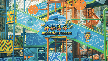 延吉恐龙王国欢乐水世界