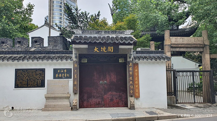 大境阁第 4 张图片