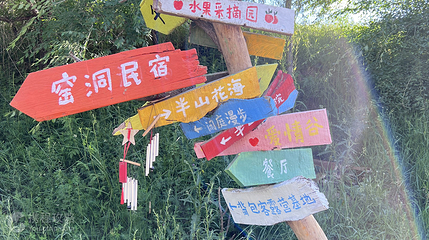 明星沟旅游区第 2 张图片