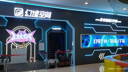 幻境空间·超级元宇宙(济南店)第 1 张图片