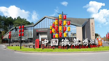 中国徽菜博物馆