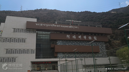 阿坝州博物馆第 2 张图片