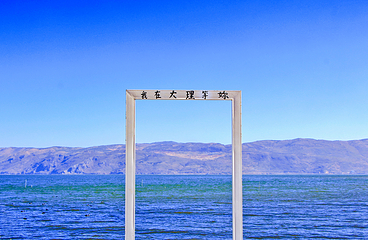洱海第 1 张图片