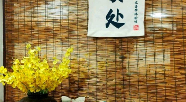 长沙心安处非遗手作体验馆