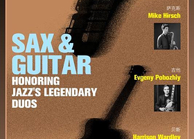 上海 · 【JZ Club】 Monday's Jazz Cat Party: Honoring jazz's legendary