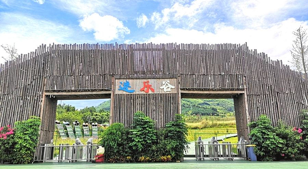 迷乐谷文化旅游景区