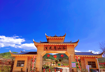 百花箐山谷景区第 1 张图片
