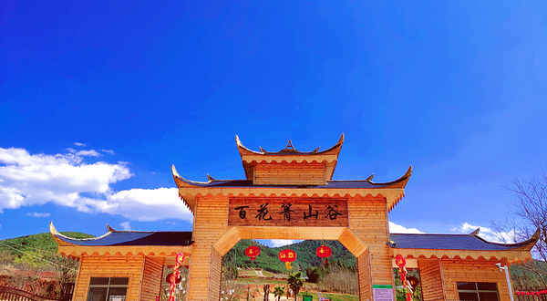 百花箐山谷景区