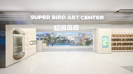 超级鸟局(武商梦时代店)第 1 张图片