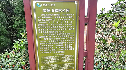 崴螺山第 2 张图片