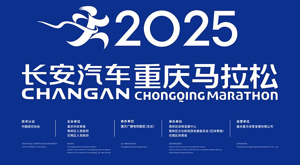 2025重庆马拉松