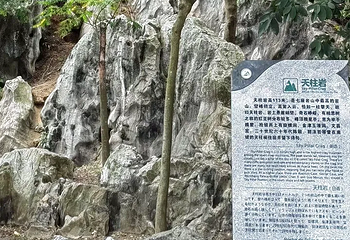 肇庆星湖国家湿地公园-天柱岩第 1 张图片