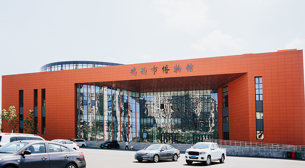 鸡西市博物馆