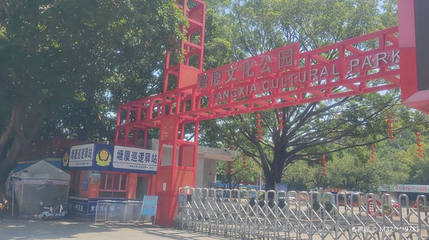 塘厦公园第 1 张图片