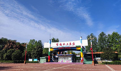 北海水上乐园第 1 张图片