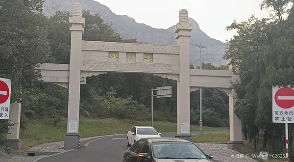 林虑山风景名胜区