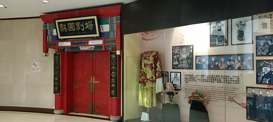 北京梨园剧场第 9 张图片