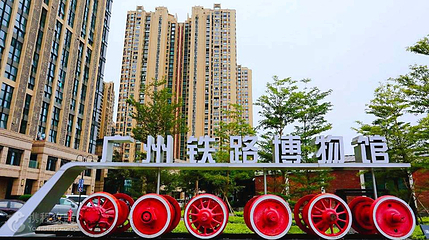 广州铁路博物馆第 2 张图片
