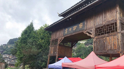 季刀苗寨第 1 张图片