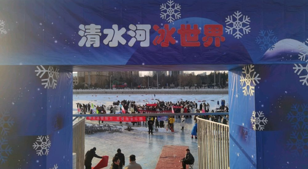 清水河冰世界
