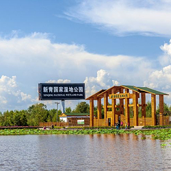 新青国家湿地公园