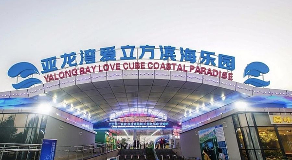 爱立方滨海乐园(百花谷购物中心店)