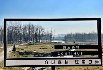 然后森林户外基地第 11 张图片