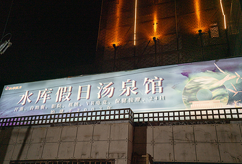北京水库假日汤泉第 31 张图片