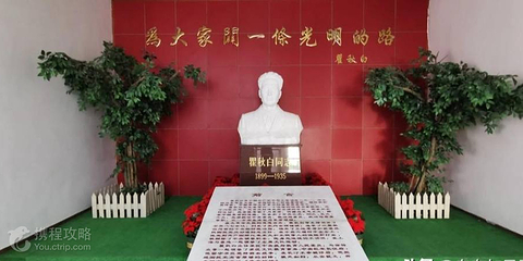 瞿秋白烈士纪念碑第 3 张图片