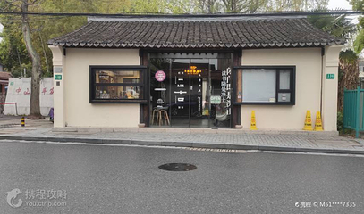 未觉书屋第 4 张图片