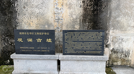 观澜古墟第 2 张图片