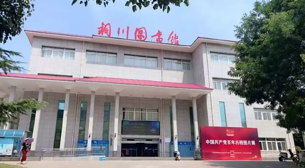 铜川图书馆(正阳路店)