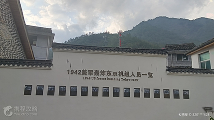 1942遂昌民众营救美国飞行员纪念馆第 3 张图片