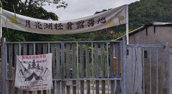 龙翔月亮湖露营地