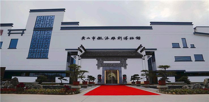 黄山市徽州雕刻博物馆