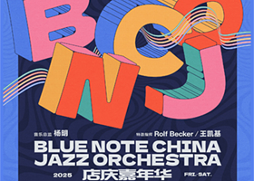 北京 · BNCJO 店庆嘉年华，双指挥、大编制的交锋盛宴