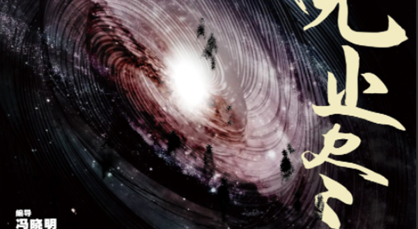 珠海 · 第六届蜂鸟青年舞蹈周—— 《永无止境》