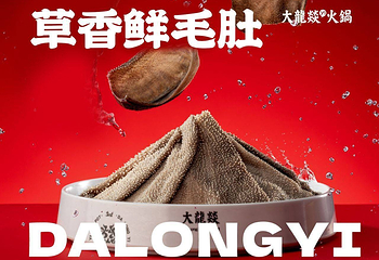 大龙燚火锅(太古里店)第 14 张图片