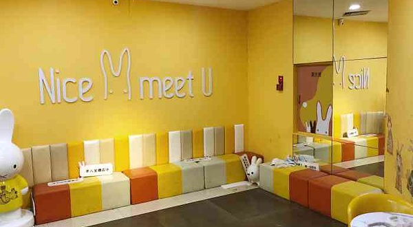 Nice to meet U爱玩萌兔体验馆(小寨西路店)