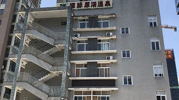 源脉原汤温泉会所