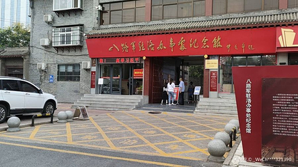 八路军驻洛办事处纪念馆第 1 张图片