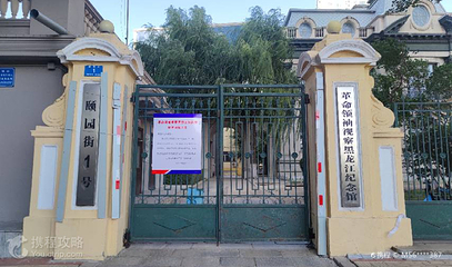 革命领袖视察黑龙江纪念馆第 2 张图片