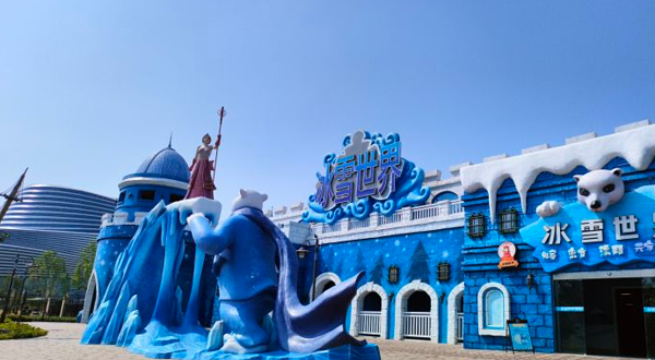 冰雪世界